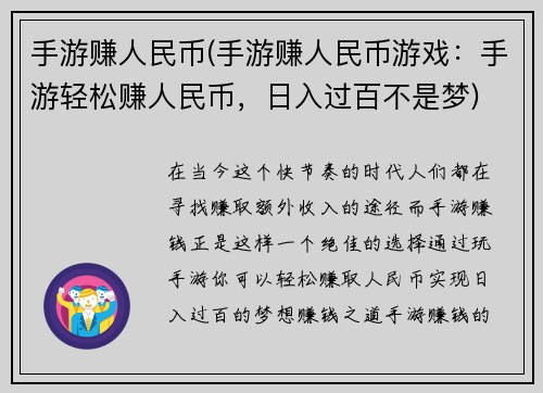 手游赚人民币(手游赚人民币游戏：手游轻松赚人民币，日入过百不是梦)