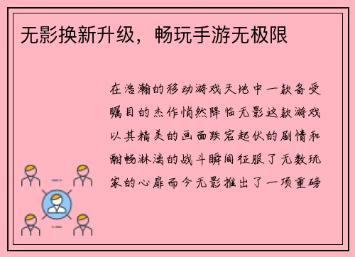 无影换新升级，畅玩手游无极限