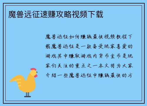 魔兽远征速赚攻略视频下载