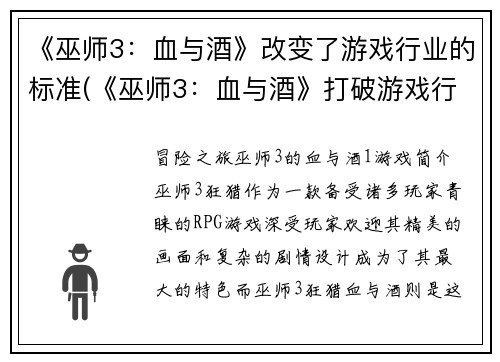 《巫师3：血与酒》改变了游戏行业的标准(《巫师3：血与酒》打破游戏行业的常规)